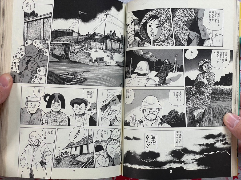 Shanghai Maze by Minatoya Yumekichi (1984)