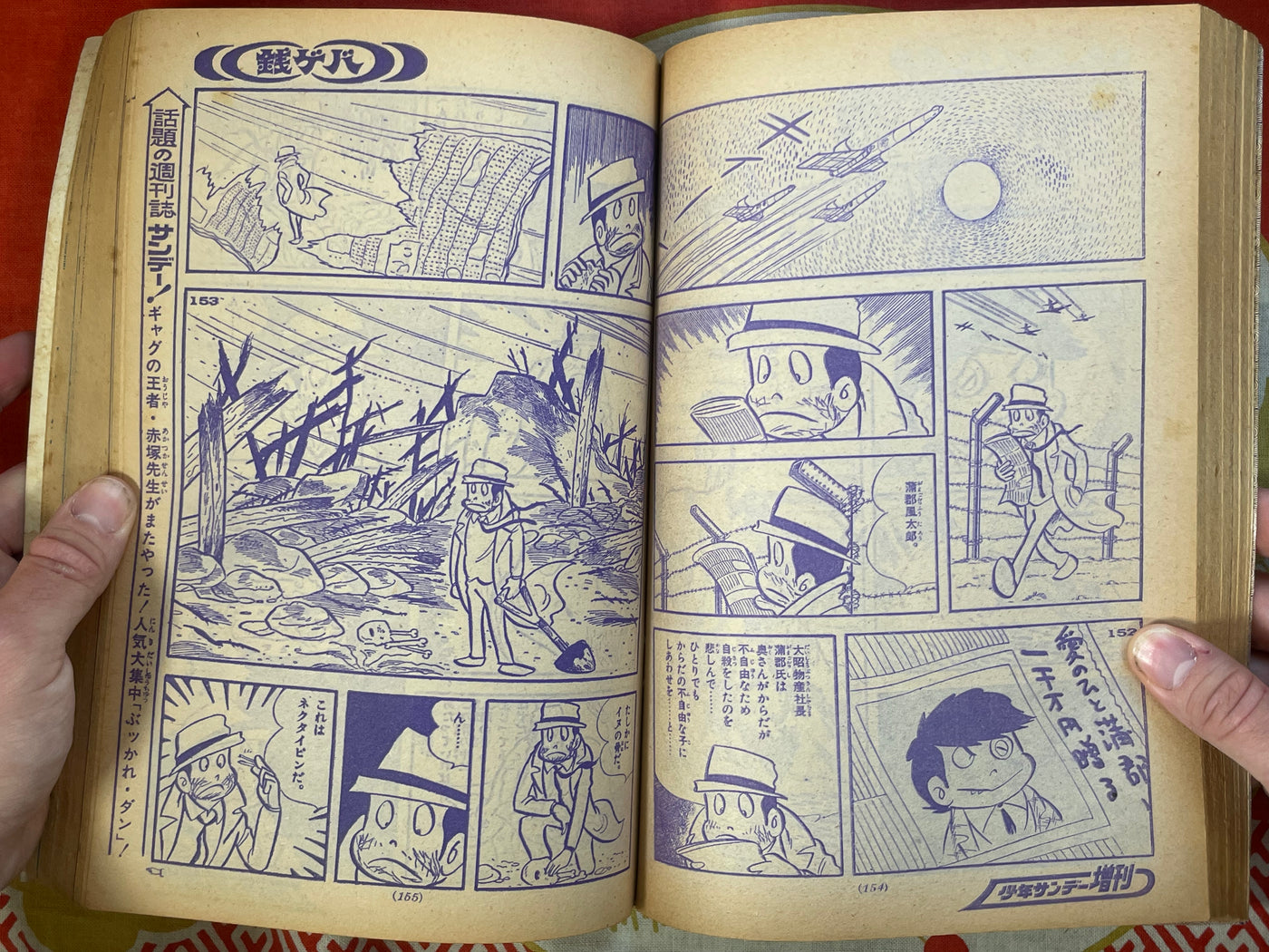 Weekly Shonen Sunday ft. George Akiyama's Zenigeba (1970/8/23)