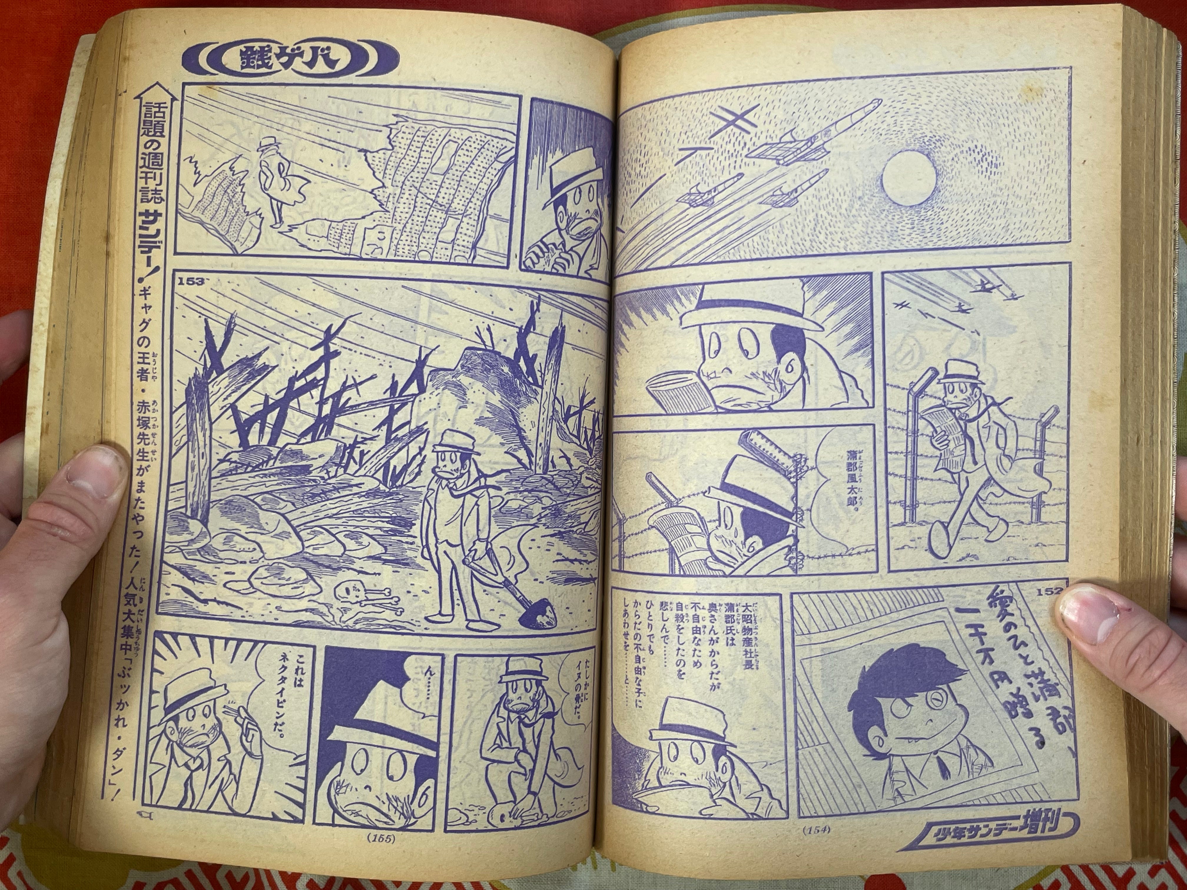 Weekly Shonen Sunday ft. George Akiyama's Zenigeba (1970/8/23)