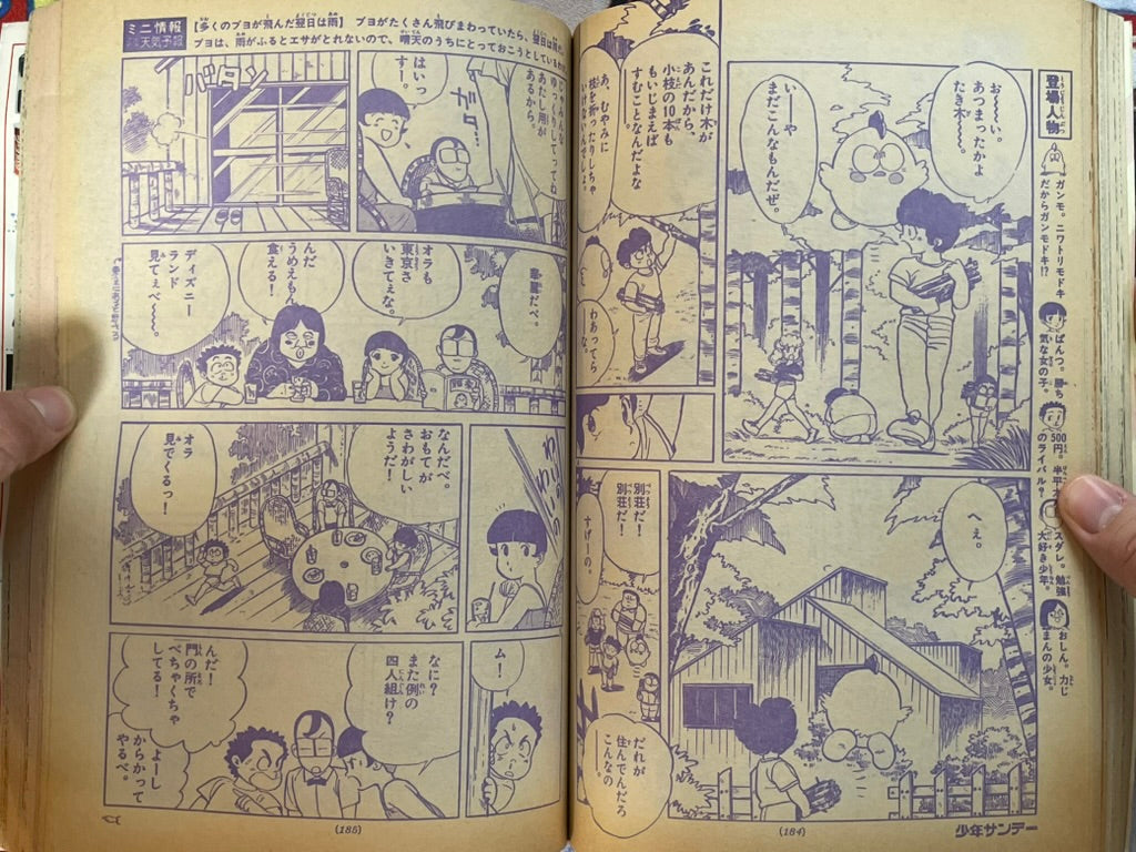 Weekly Shonen Sunday No. 37 (8/1983)-thumbmail-16