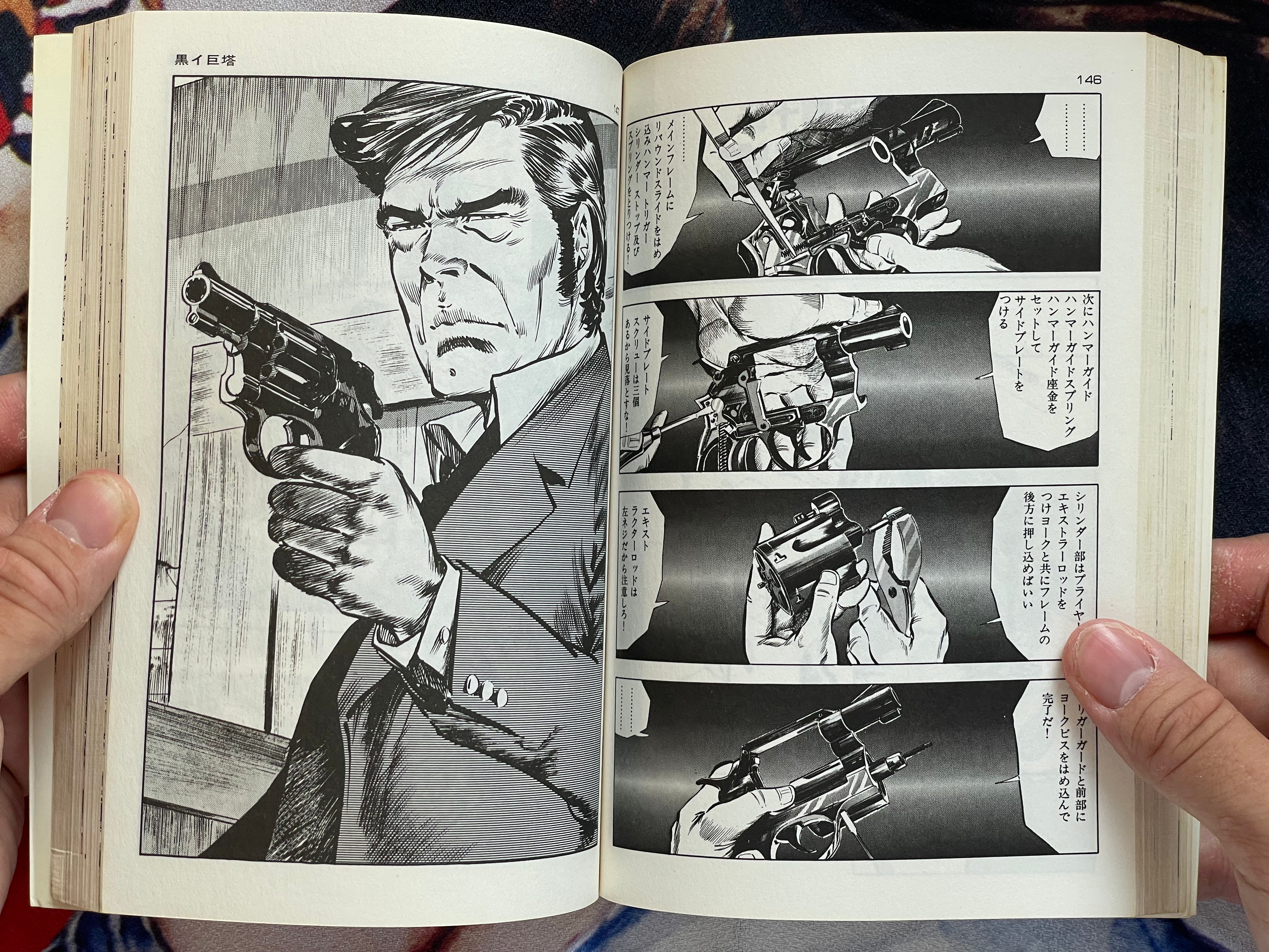 The Cop #4 by Kanoh Seisaku (1982)