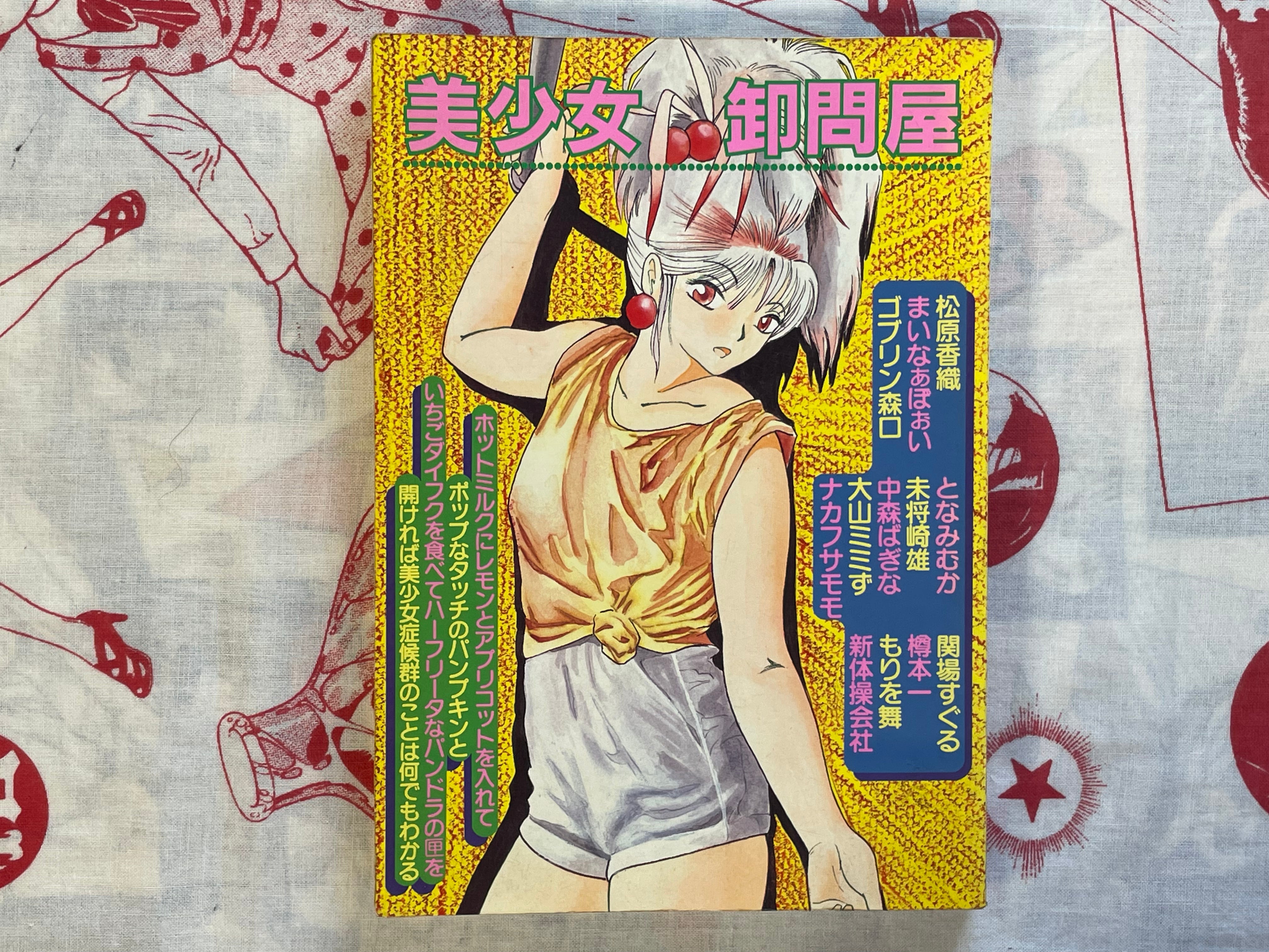 Beautiful Girls Wholesaler by Various Artists feat. Goblin Moriguchi (1987)