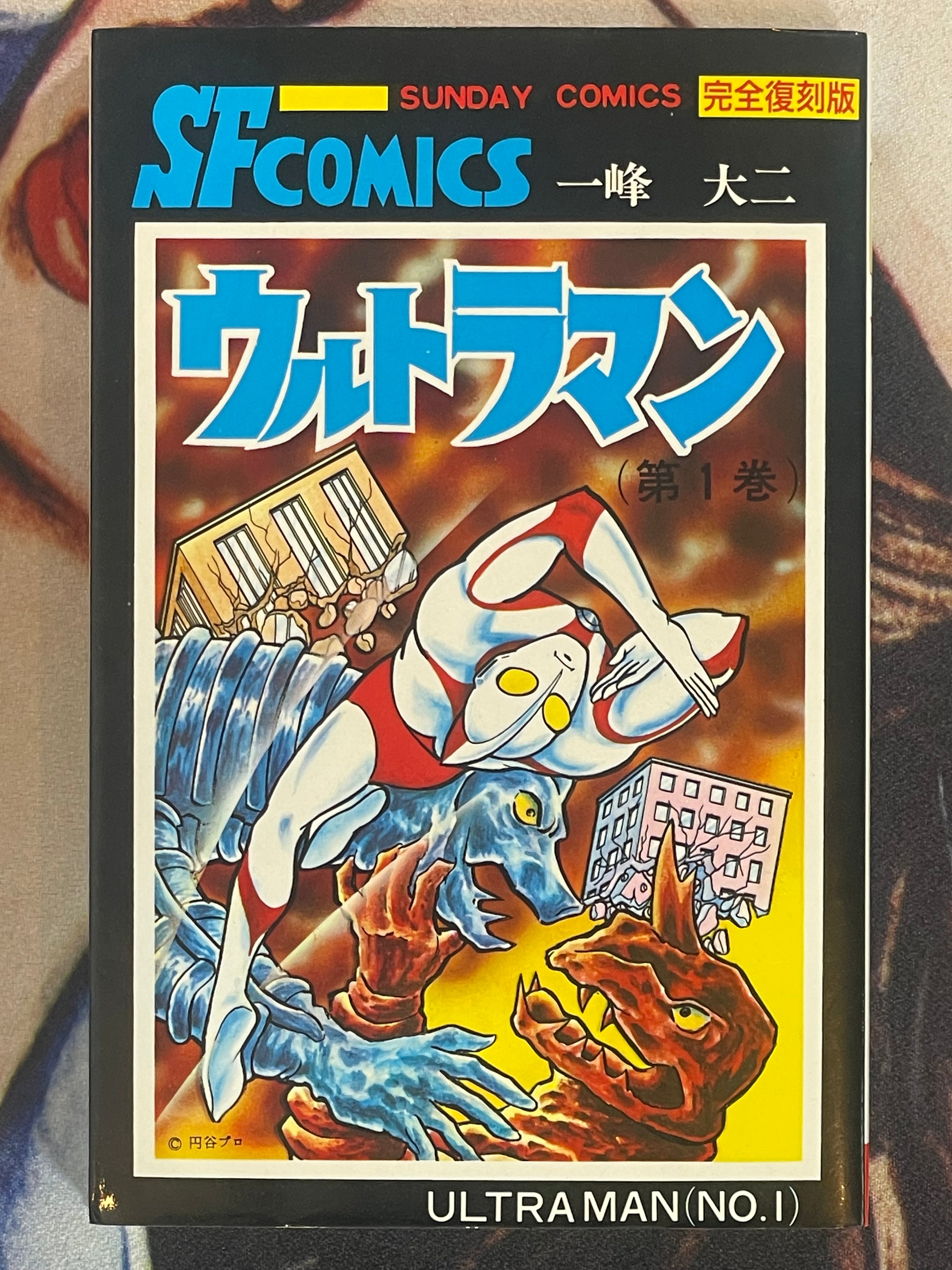Ultraman SF Comics 1-2 Set by Daiji Kazumine (1997)