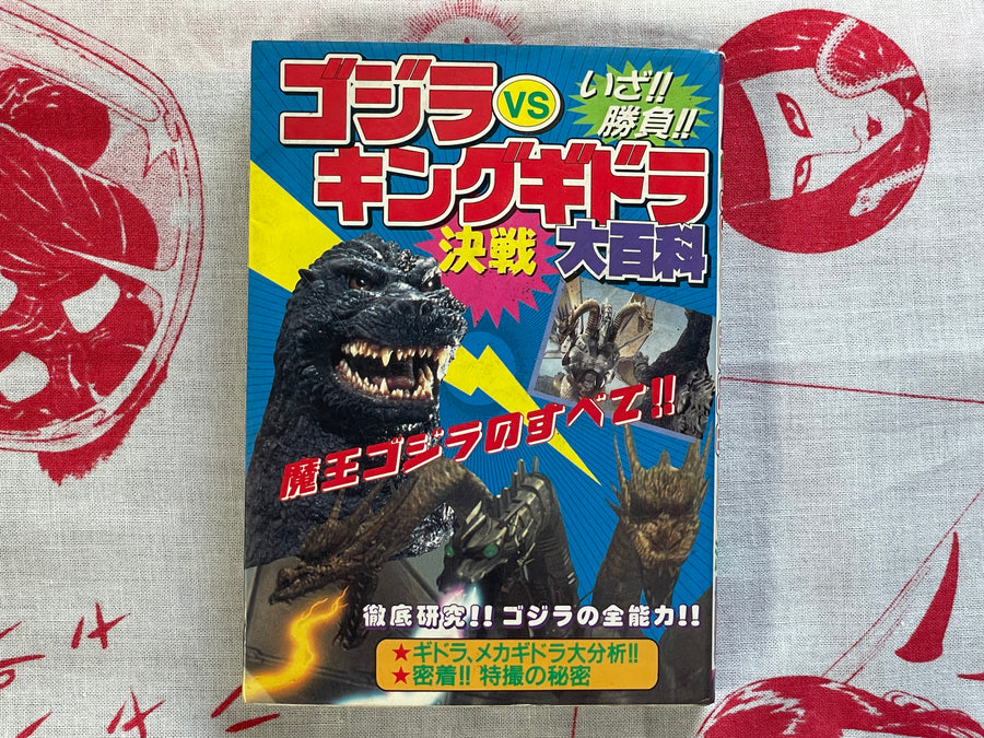 Godzilla vs King Ghidorah Battle Encyclopedia - pocket edition (1991)