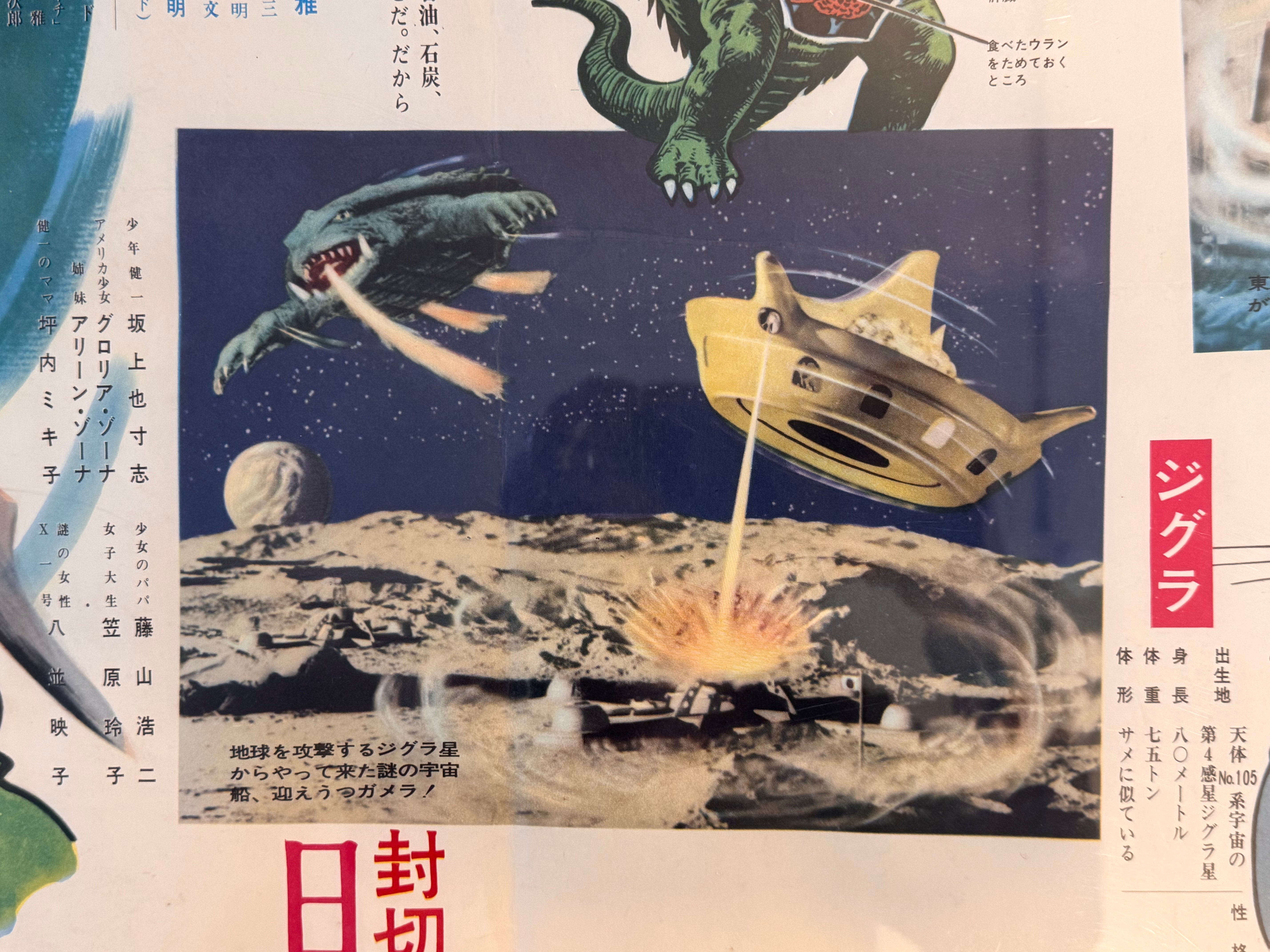 Vintage Gamera Vs. Zigra Poster (Commercial Release Only)-thumbmail-5