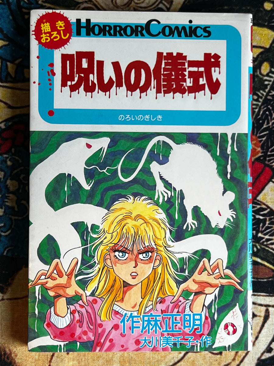 Curse Ritual by Masaki Sakuma (1986)