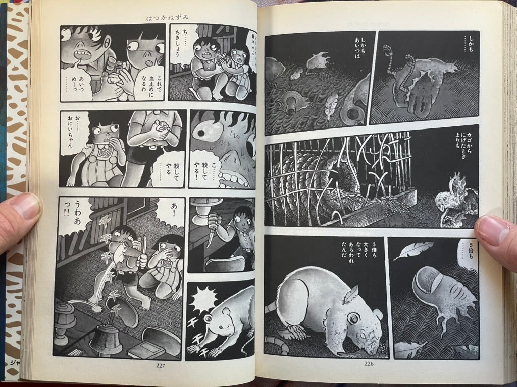 Bug Boy by Hino Hideshi (1991 Edition)