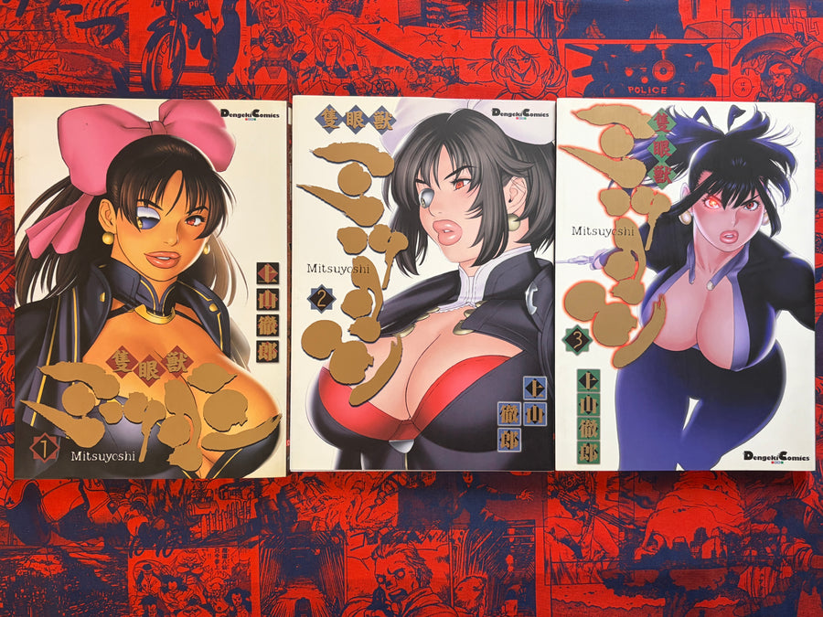 One-Eyed Beast Mitsuyoshi 1-3 Full Set by Tetsuro Ueyama (2003)