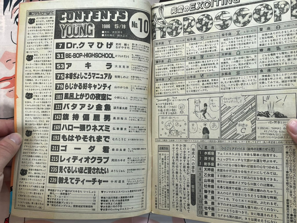 Young Magazine No. 10 (1986/5/19) - Akira Ch. 72-thumbmail-5