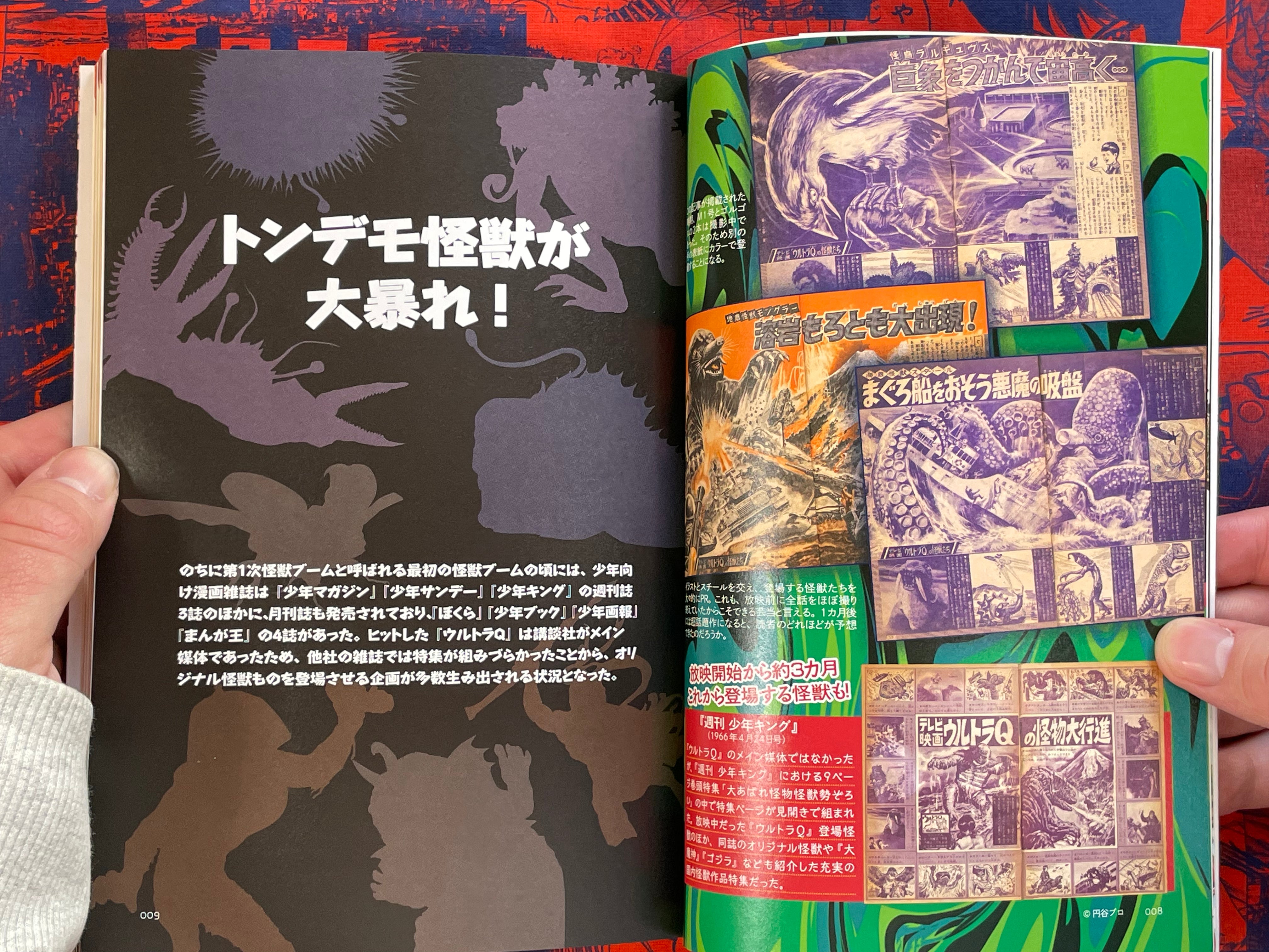 Japan Showa Tondemo Kaiju Compendium by Tsutsumi Tetsuya (2020)
