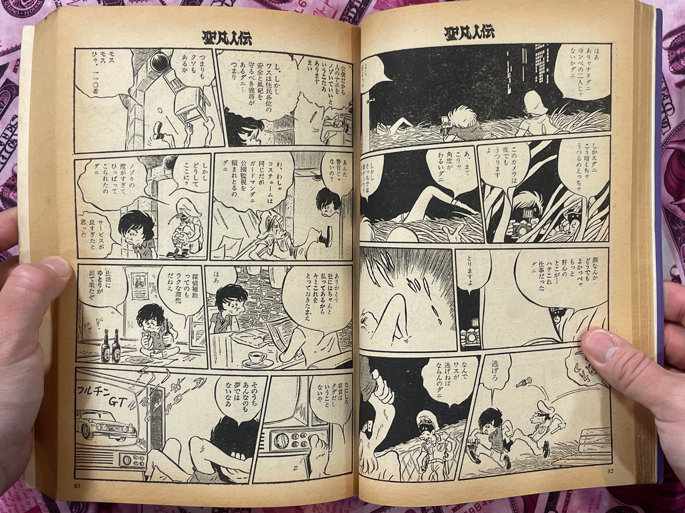 Seibonjinden - Manga Goraku Comics Omnibus Edition by Leiji Matsumoto (1974)