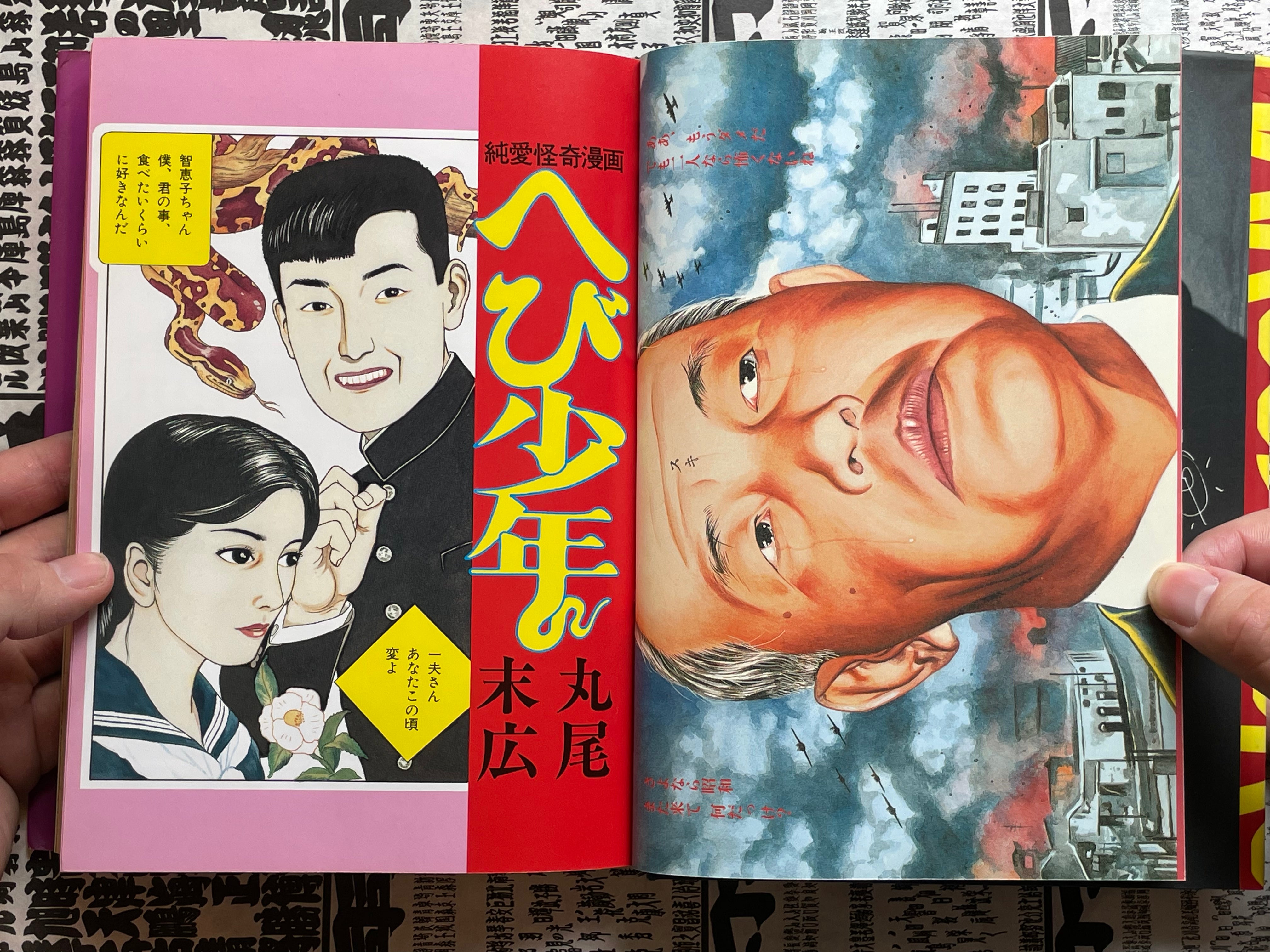 Maruo Jigoku / Maruo Hell Hardcover Tankobon 1-2 Full Set by Suehiro Maruo (2001 Edition)-thumbmail-6