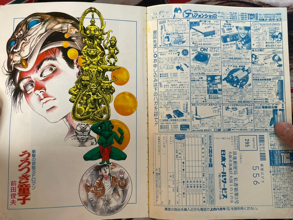 SIGNED! Urotsuki-Doji: Legend of the Overfiend - Magazine Edition by Maeda Toshio (1985) HOLD-thumbmail-3