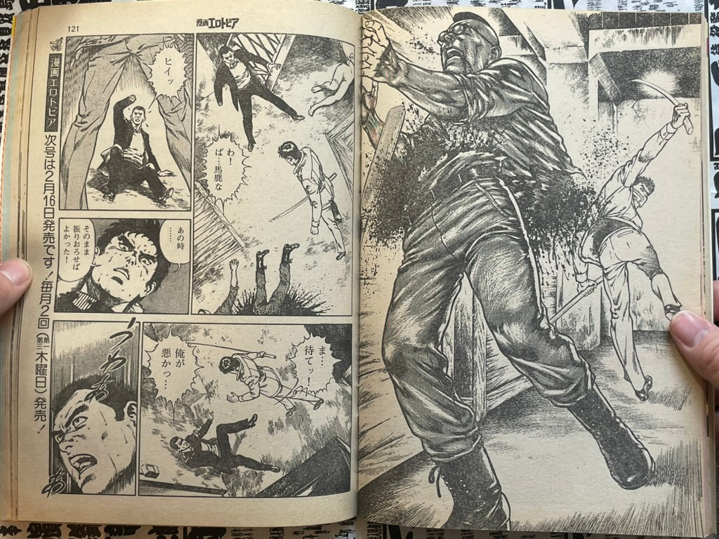 SIGNED Manga Erotopia Magazine ft. Toshio Maeda (1983/11)-thumbmail-11