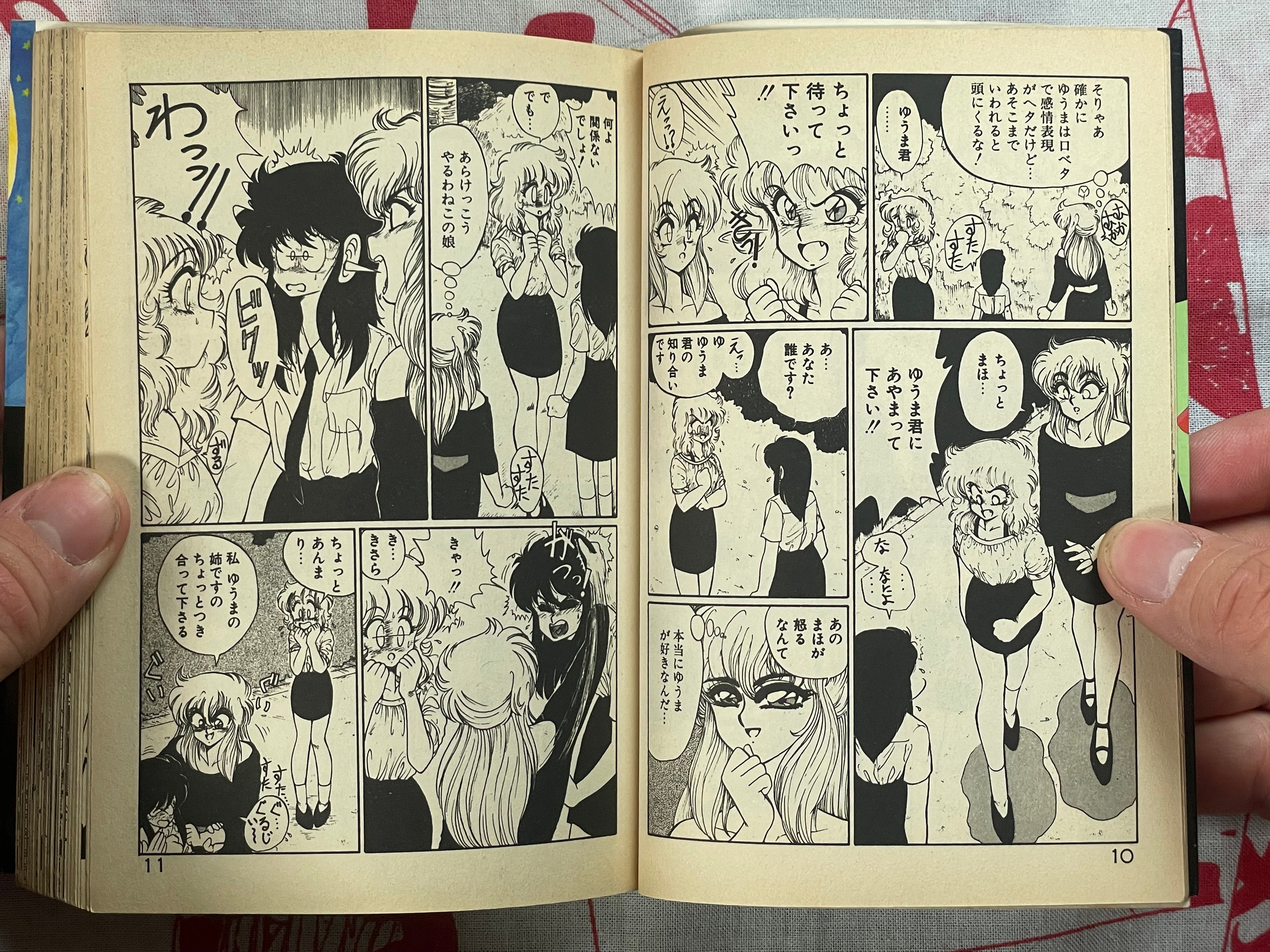 Big Panic Over That Girl! - bunko size by Kenzaki Mikuri et al (1991)