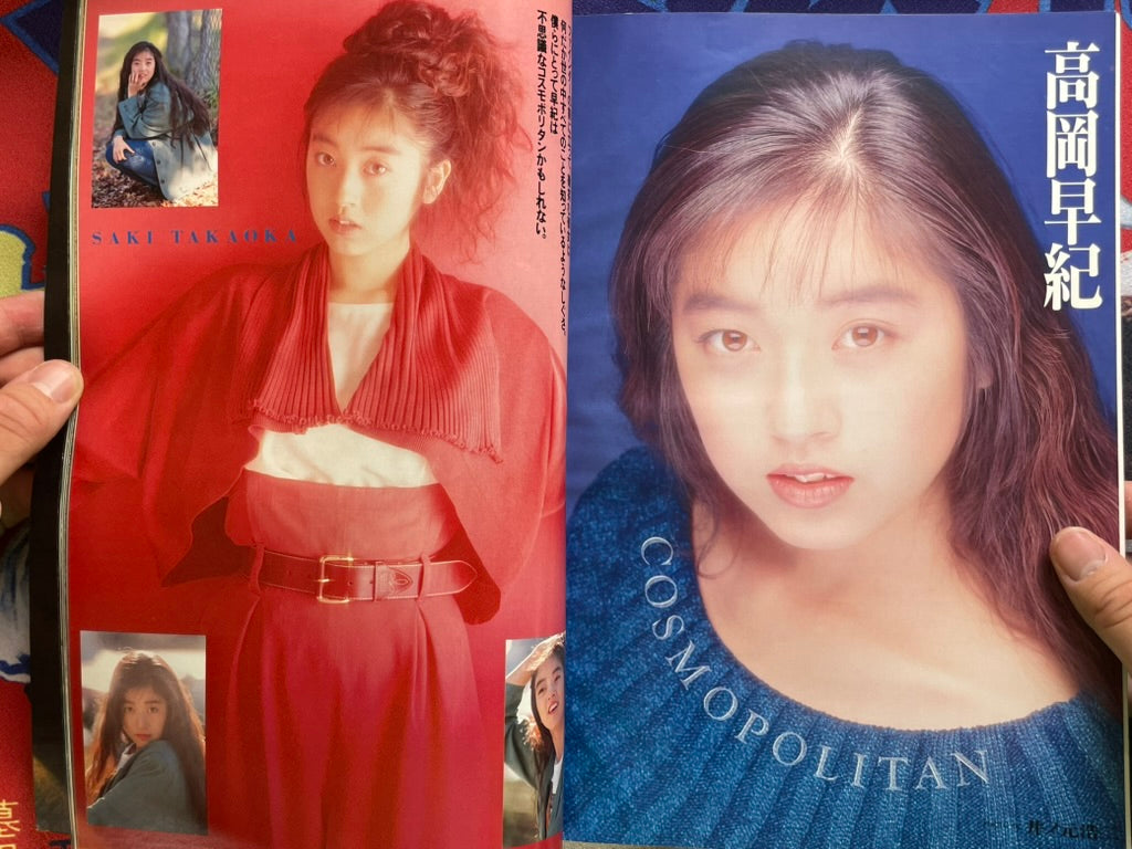 Up to Boy Magazine Extra Edition (8/1991)