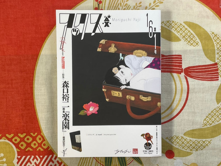 Ax Magazine 161: Moriguchi Yuji