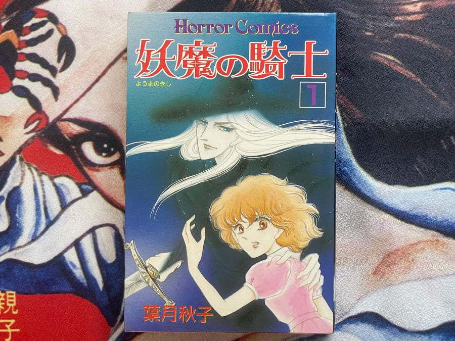 Demon Knight 2 Volume Set (1 & 5) by Hazuki Akiko (1988)