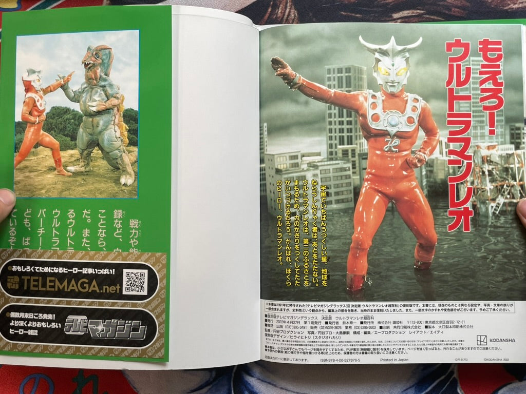 Ultraman Leo Super Encyclopedia (2022)