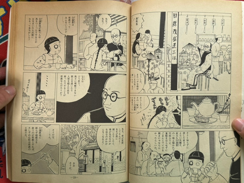 Garo Magazine (1990/11)