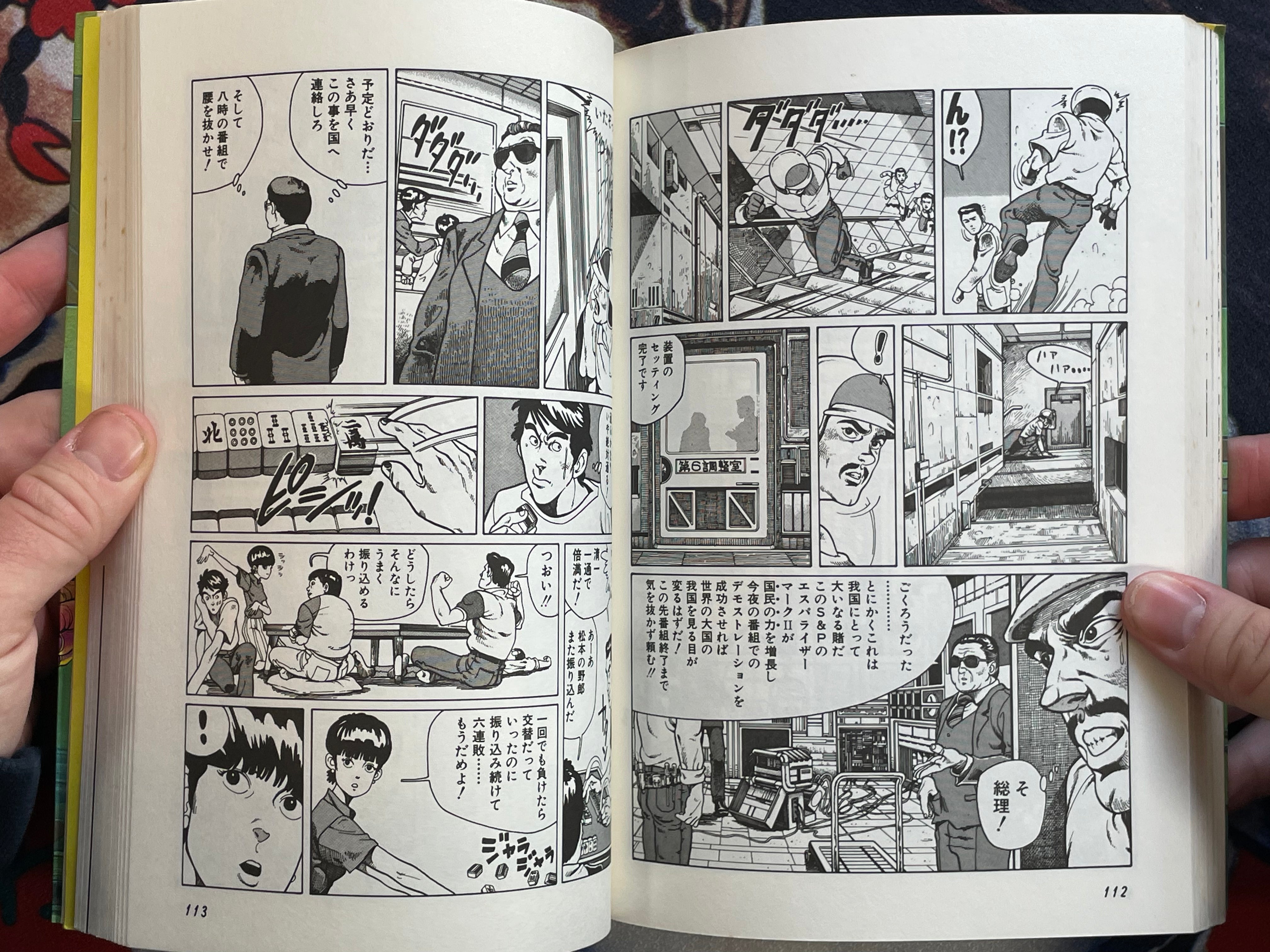 Papa King Mama Jet by Itahashi Syufo (1984)