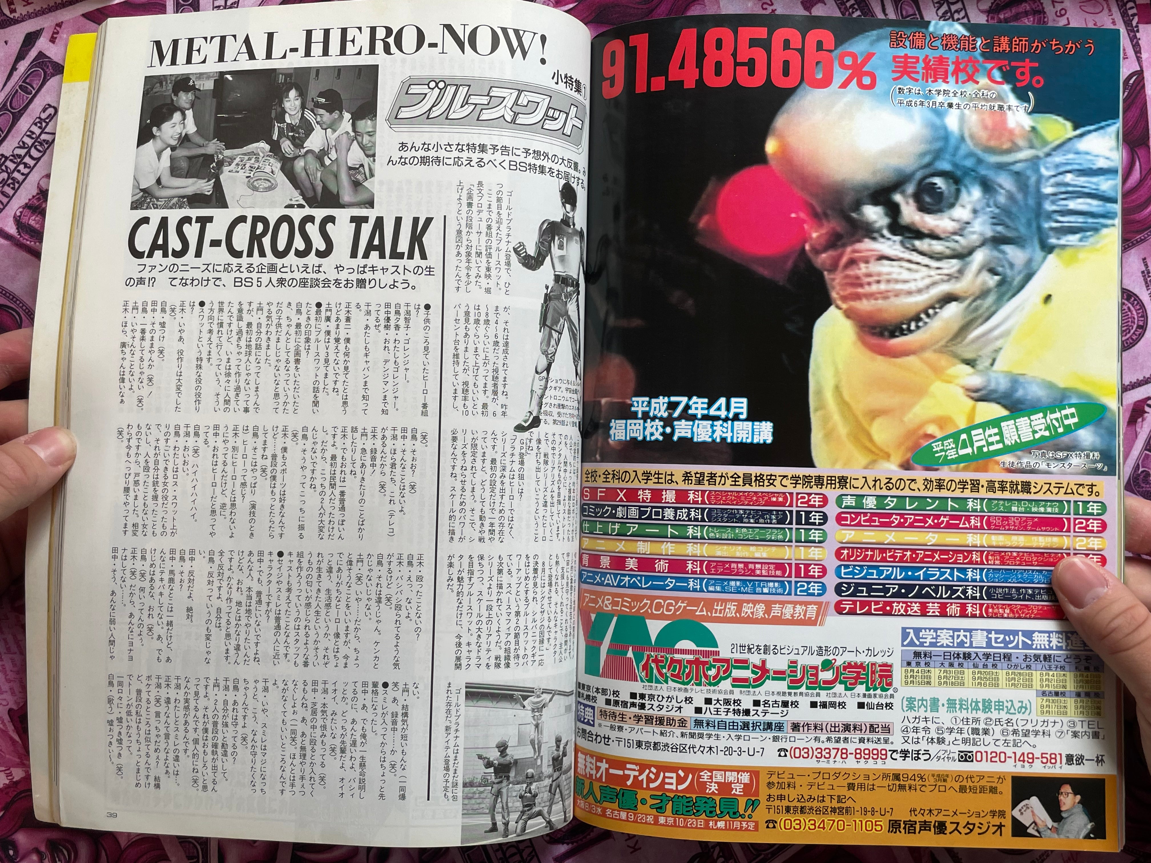 Space Magazine Uchusen Vol. 69 (Summer 1994)