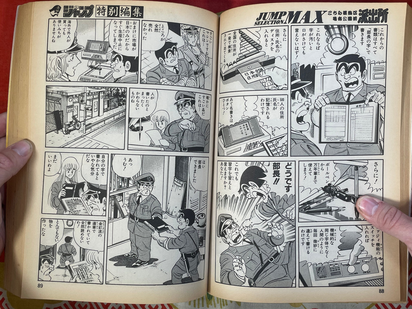 Jump Selection MAX Special Edition ft. KochiKame: Tokyo Beat Cops (1995/9/3)