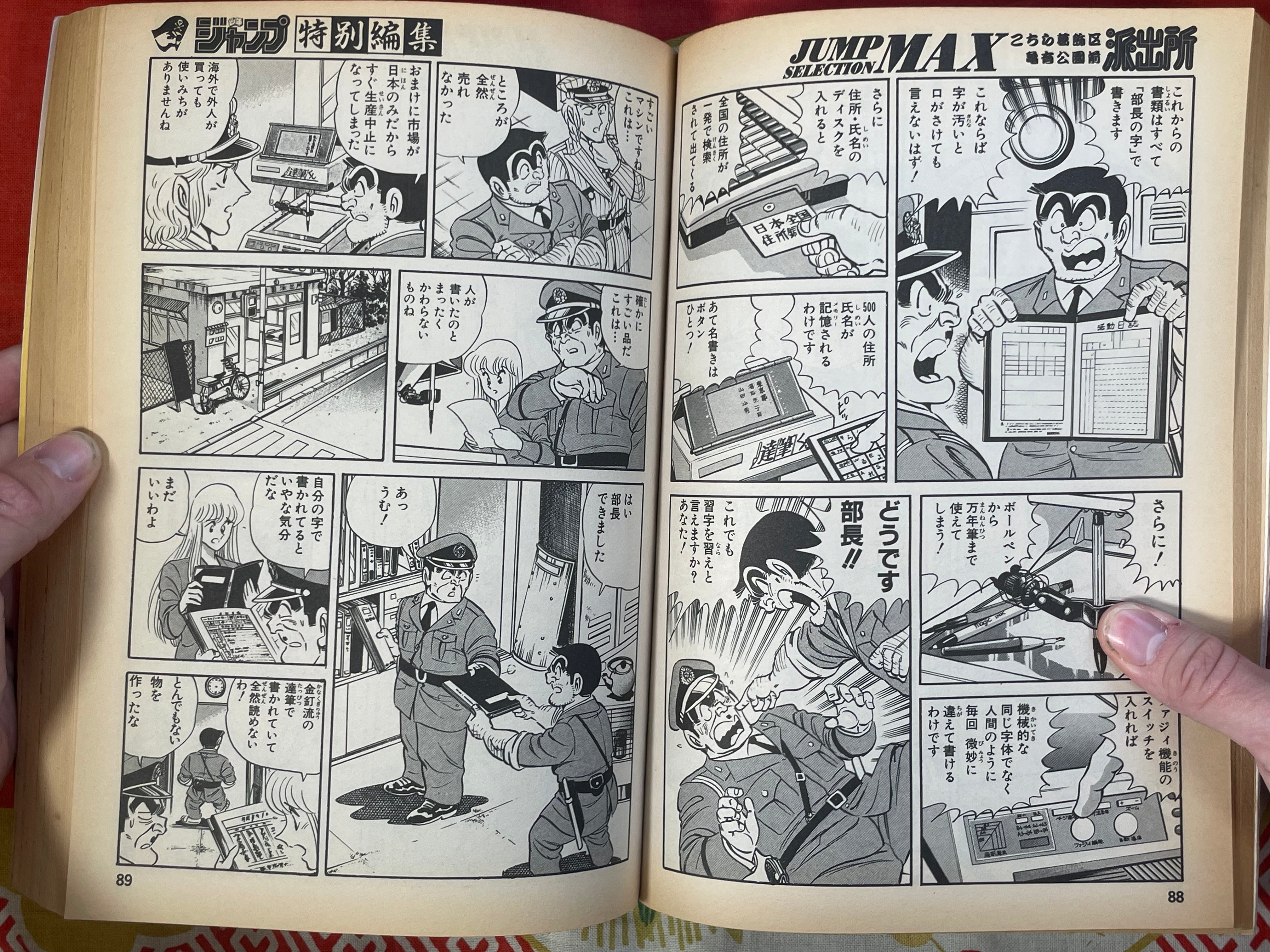 Jump Selection MAX Special Edition ft. KochiKame: Tokyo Beat Cops (1995/9/3)