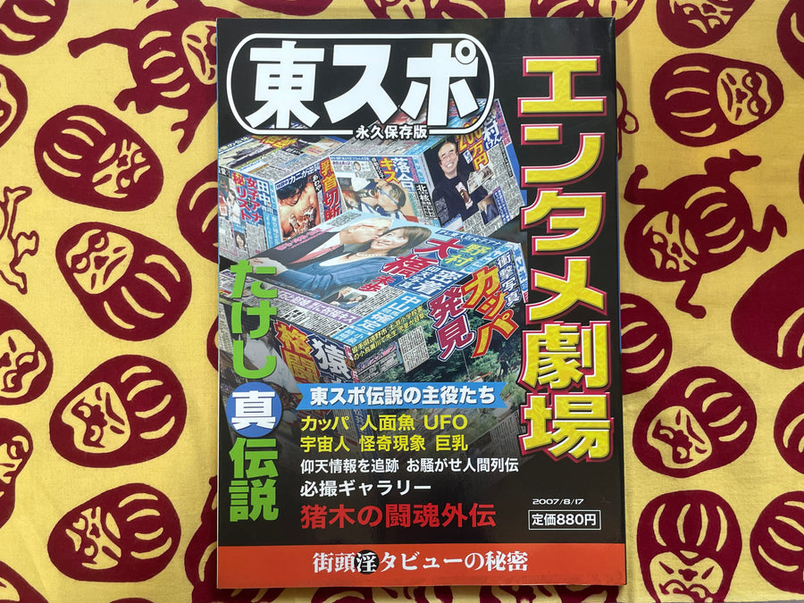 To-Spo Collector's Edition: Entertainment Theater (2007)