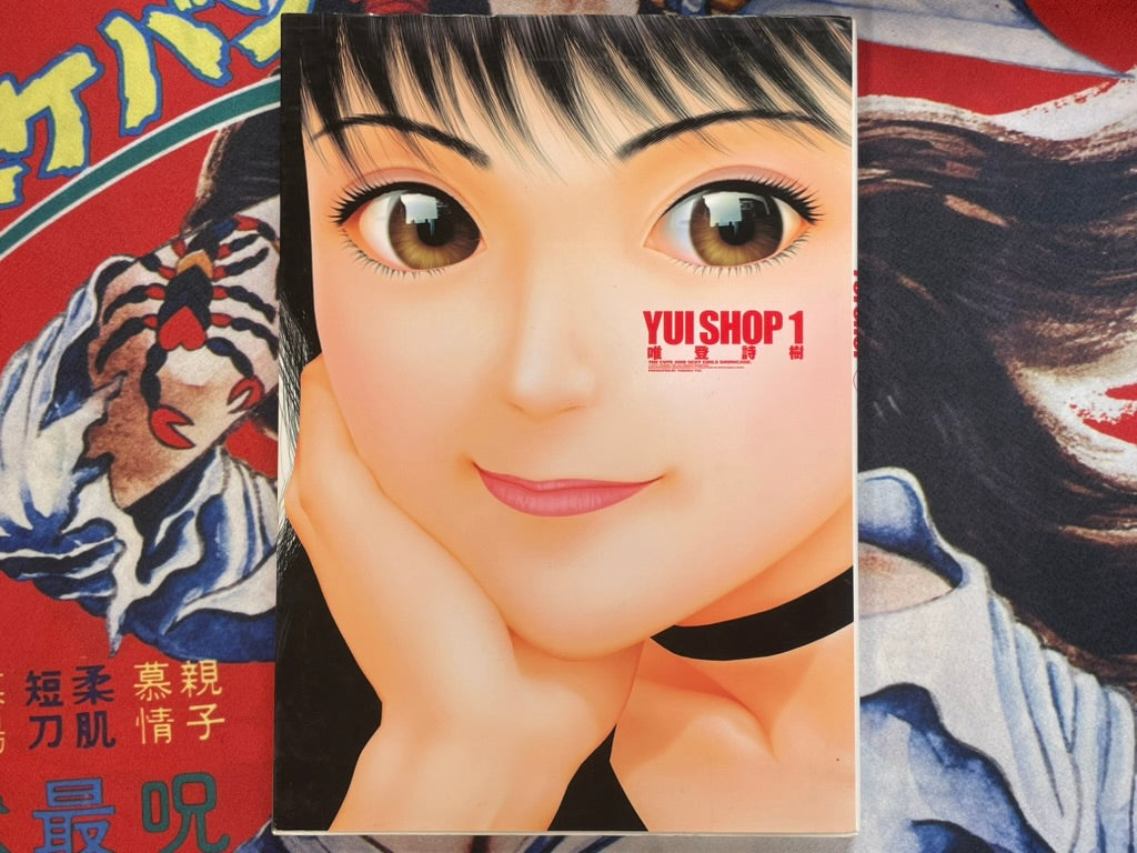 Yui Shop 1 by Yui Toshiki (1999)-thumbmail-1