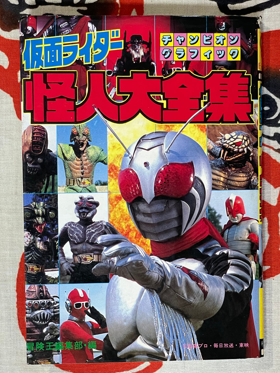 Kamen Rider Big Collection of Villains (1981) Adventure King