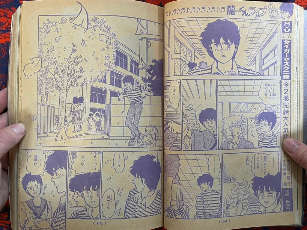 Weekly Shonen King Vol. 48 - Galaxy Express Final Chapter (11/1981) ^