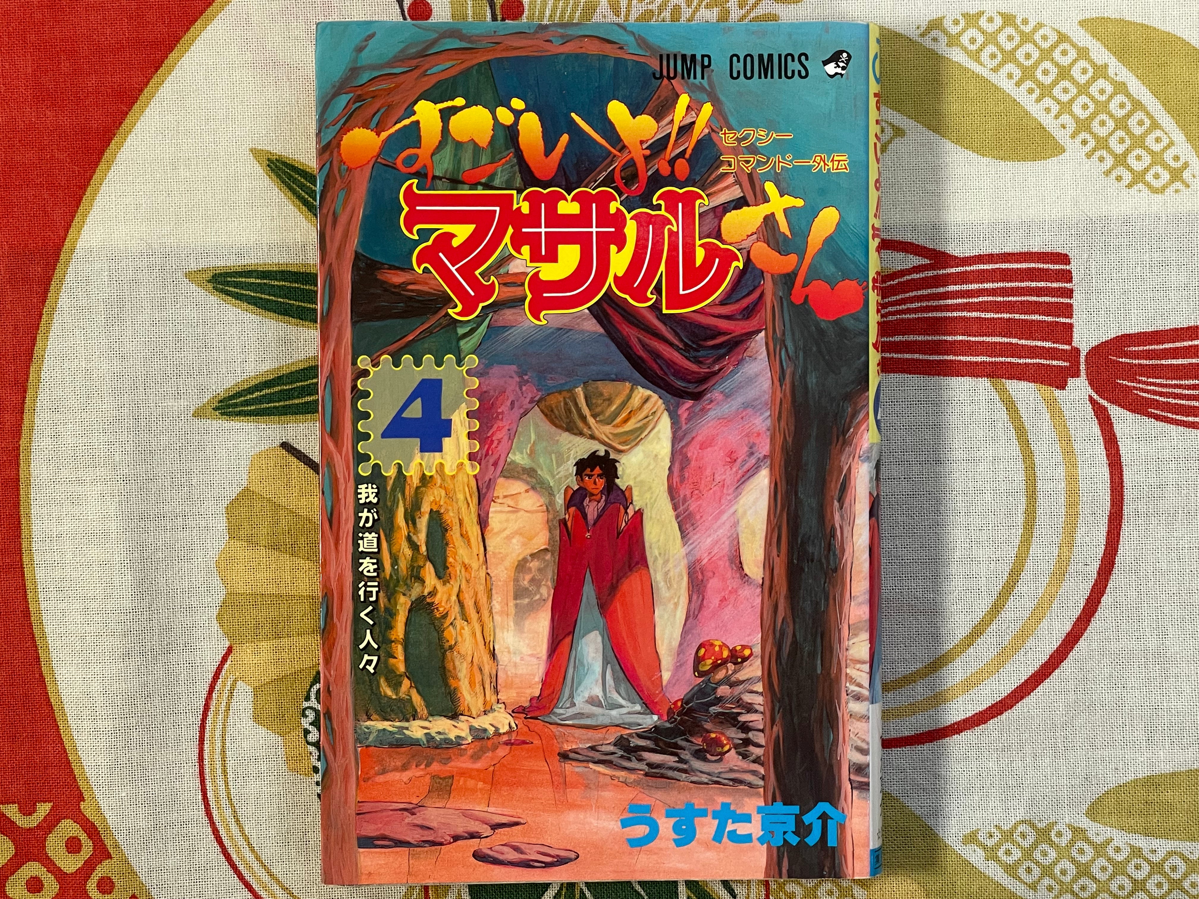Sexy Commando Gaiden: Sugoiyo!! Masaru-san Vol. 1-7 by Usuta Kyosuke (1996)