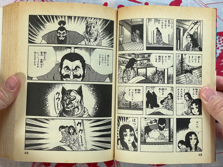 Oni-hime (Demon Princess) by Umezz / Umezu Kazuo (1972)