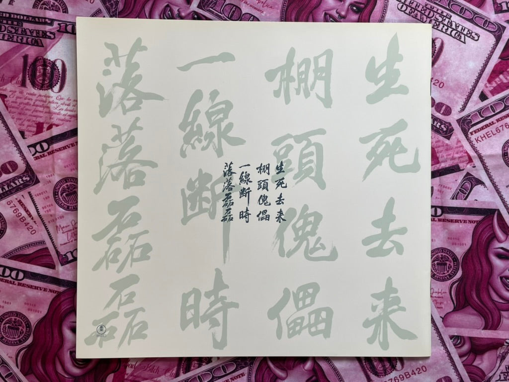 Innocence Movie Pamphlet (2004)