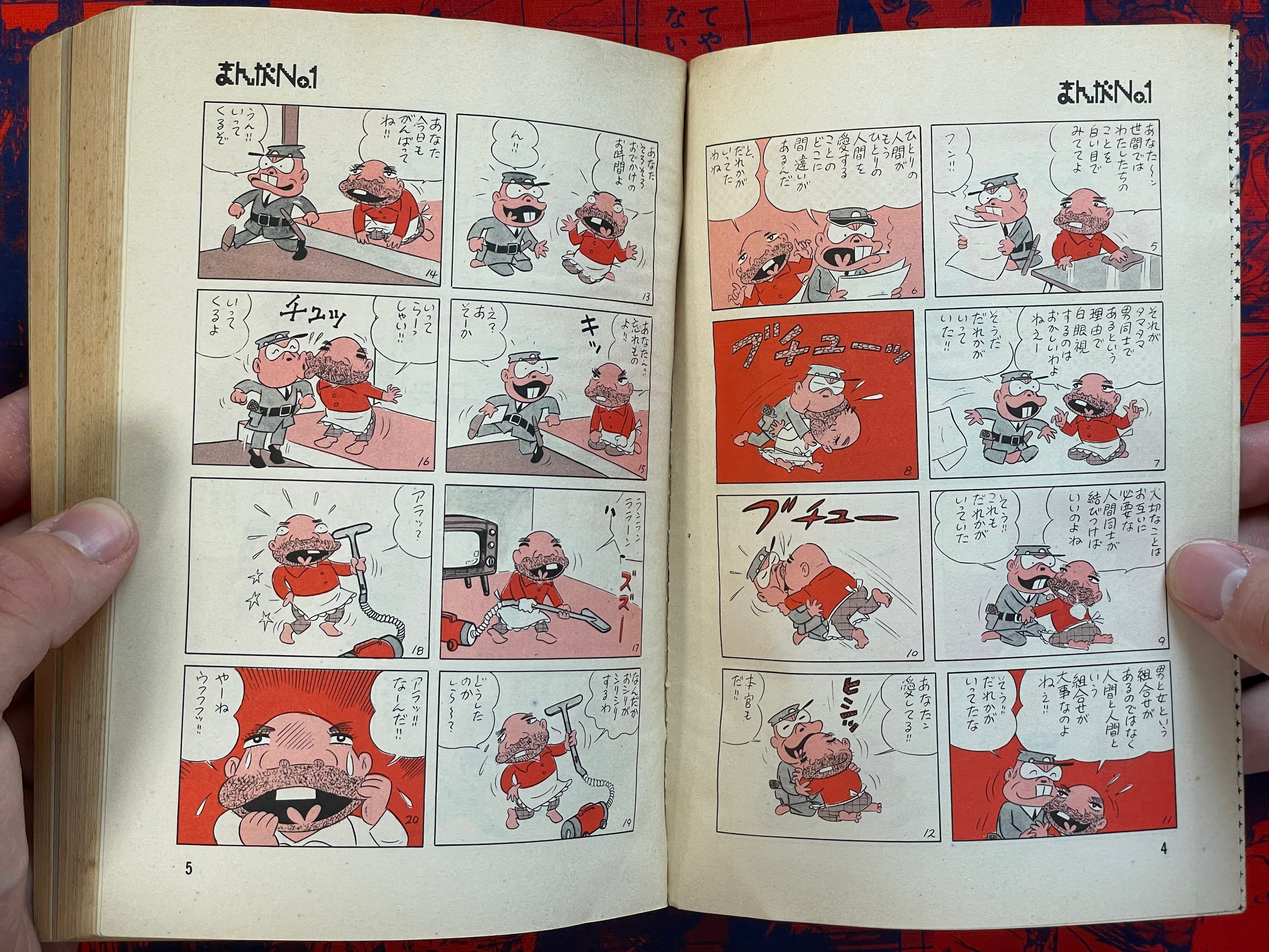 Extra Edition Manga No.1: Gag Guerrilla & Tensai Bakabon by Akatsuka Fujio (1973)
