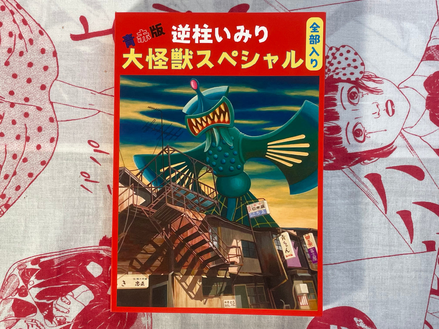 Big Kaiju Special: Blue Red Version by Imiri Sakabashira