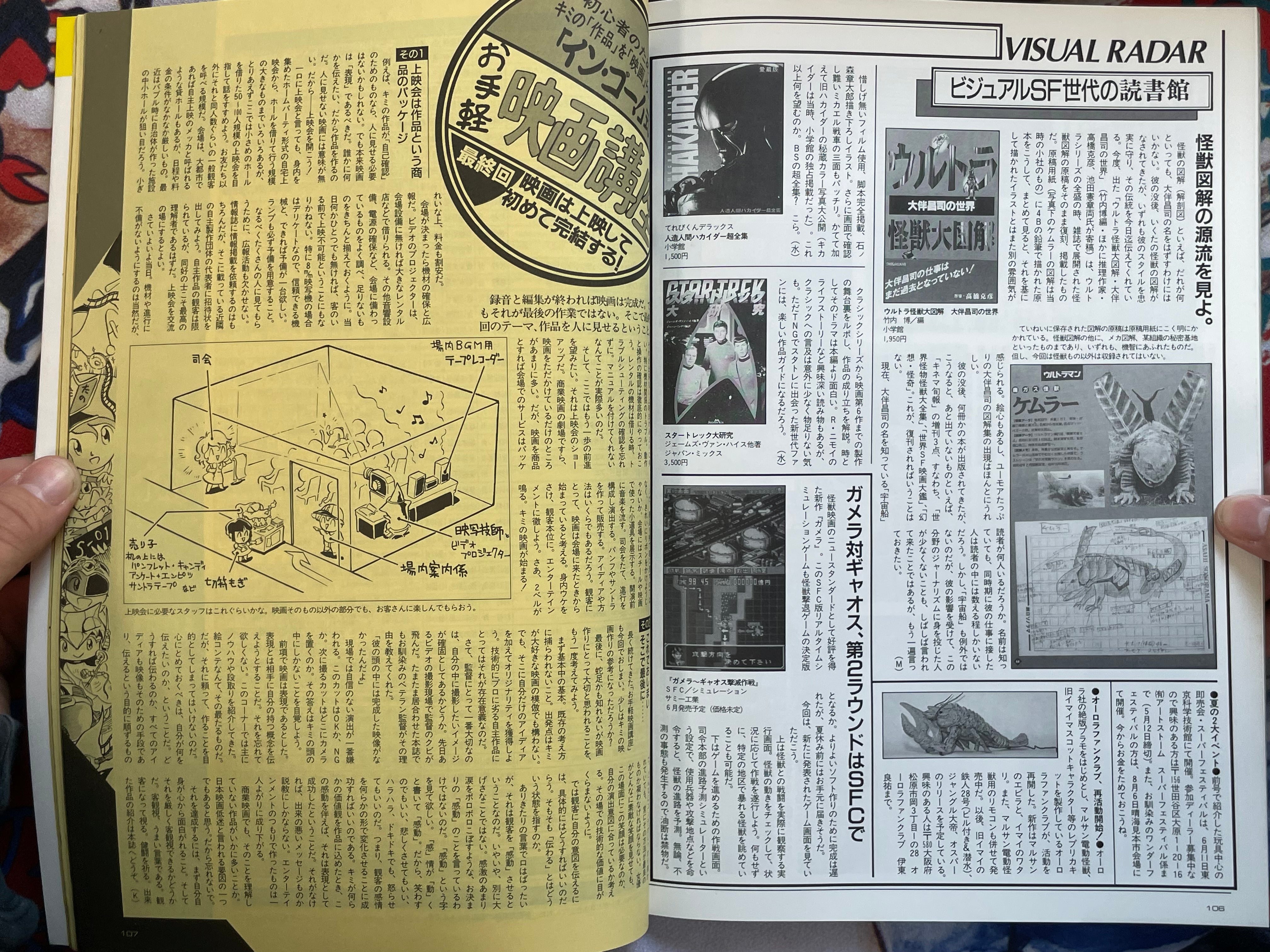 Quarterly Magazine Uchusen Vol. 72 (Spring 1995)-thumbmail-12