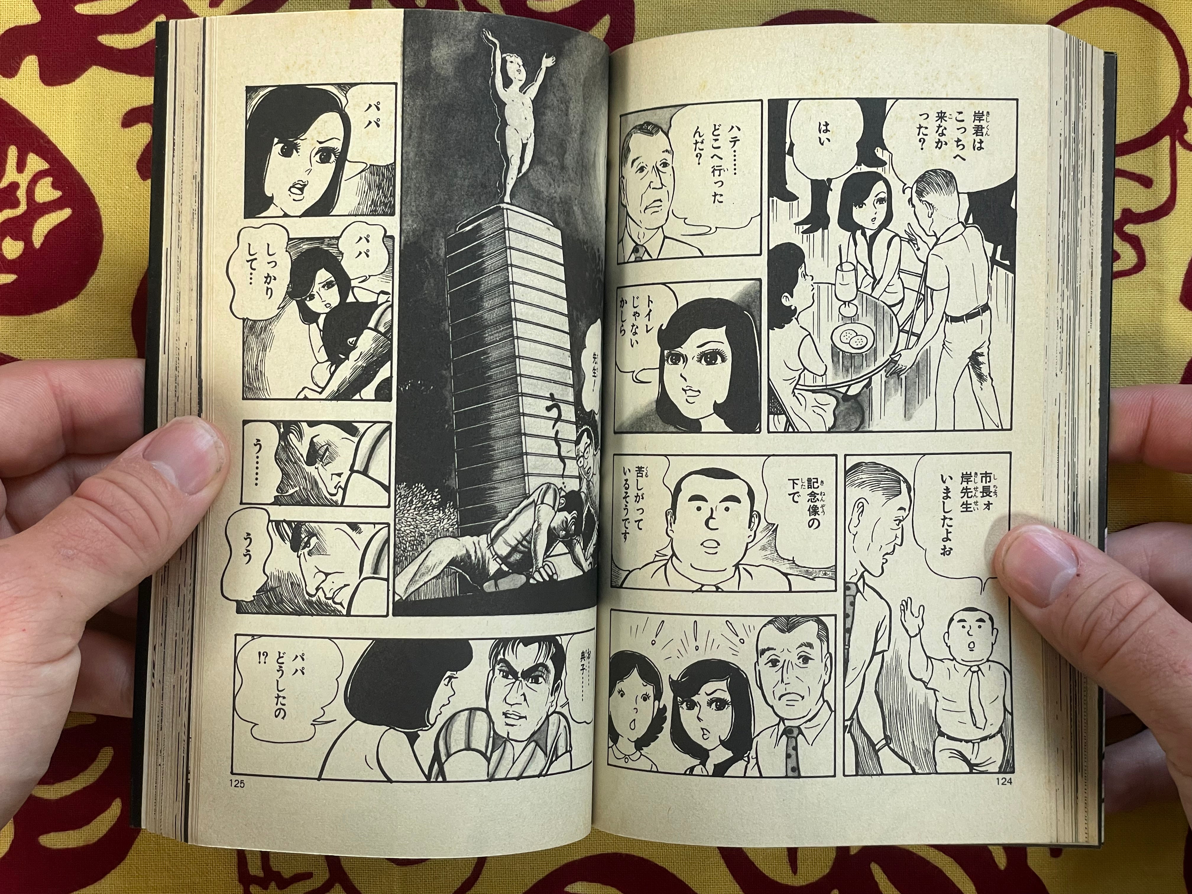 Tatari's Old Well by Oishi Madoka (1981)
