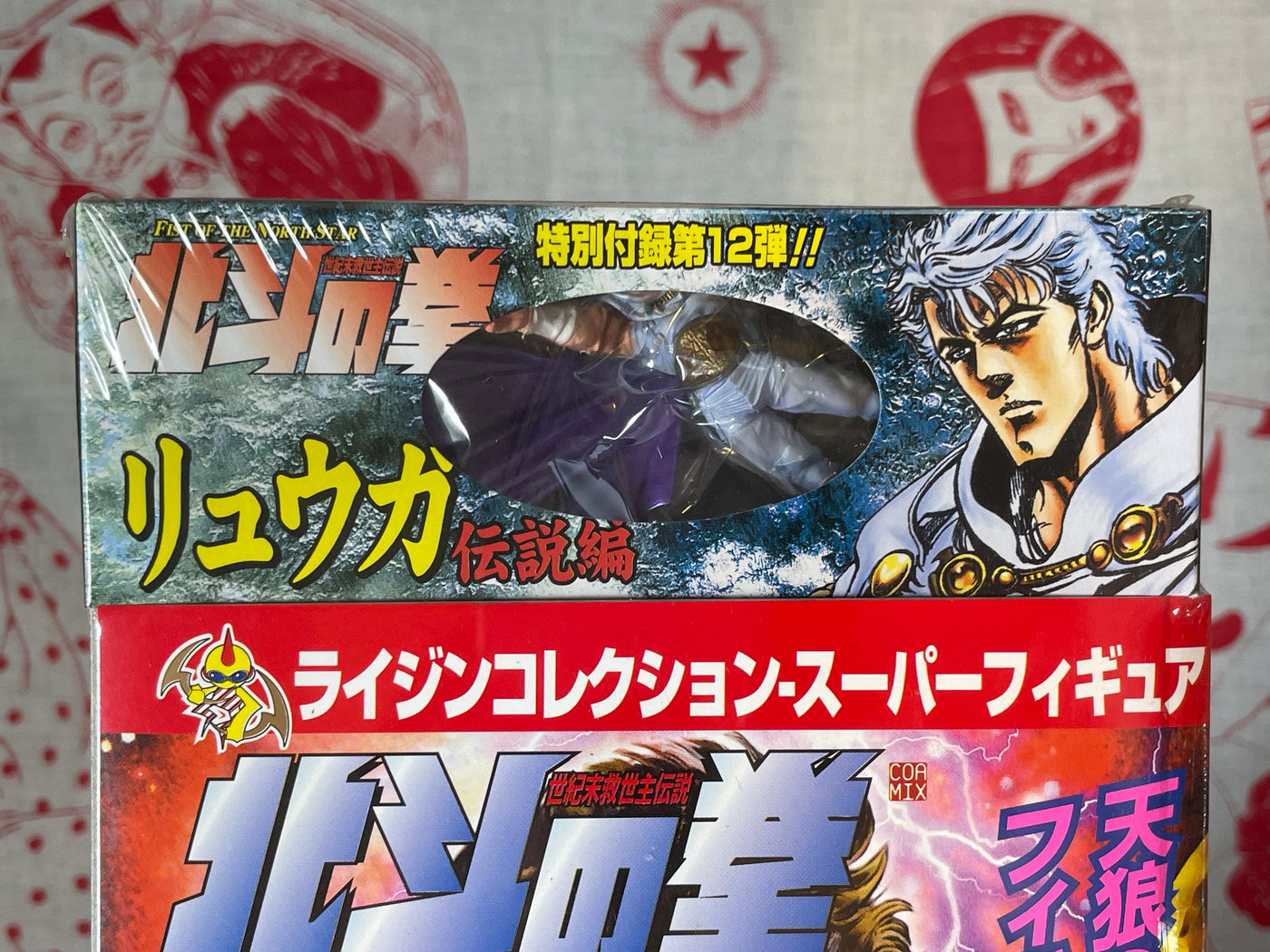 Fist of the North Star Raijin Comics Manga+Figure (No.12 w/ Ryuga Figure) by Bronson & Tetsuo Hara