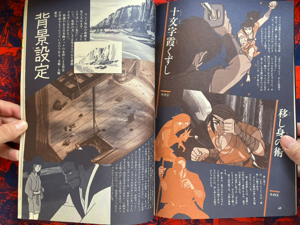 Ninpu Kamui Gaiden Roman Album 10 (1978) by Shirato Sampei