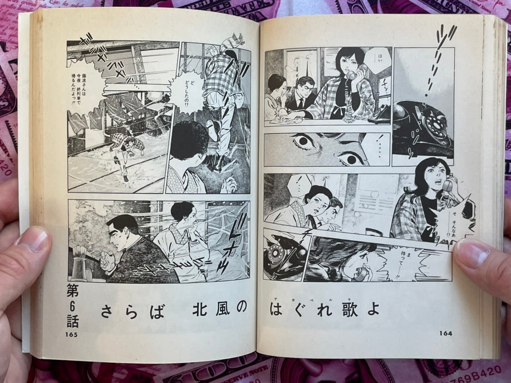 Hungry Wolf Forest by Tadashi Matsumori (1977)