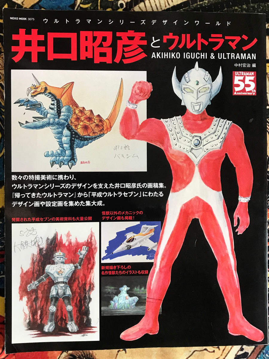 Akihiko Iguchi & Ultraman