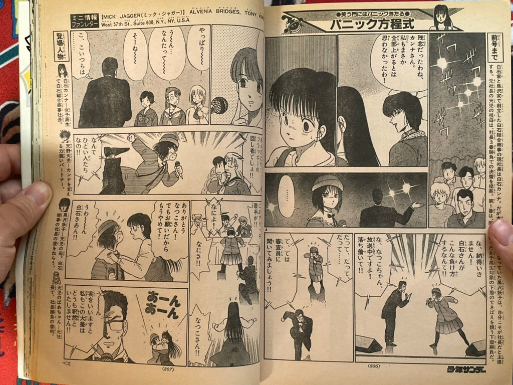 Weekly Shonen Sunday No. 45 (10/1986)-thumbmail-19