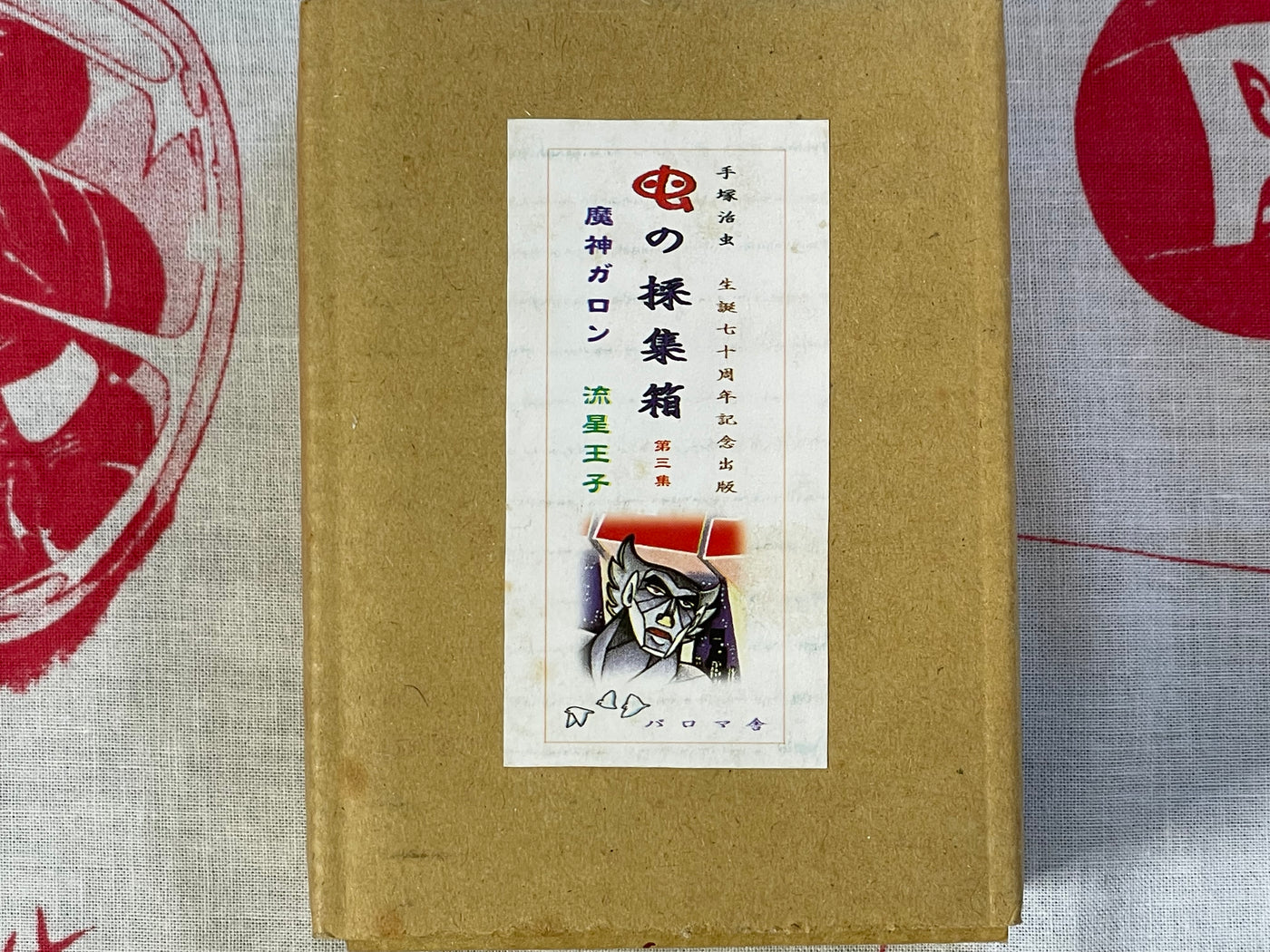 Vasculum of Insects Collection 3: Majin Garon, Prince Shooting Star - 2 Volume Set of Miniature Hardcovers, 259/500 print by Osamu Tezuka (1998)