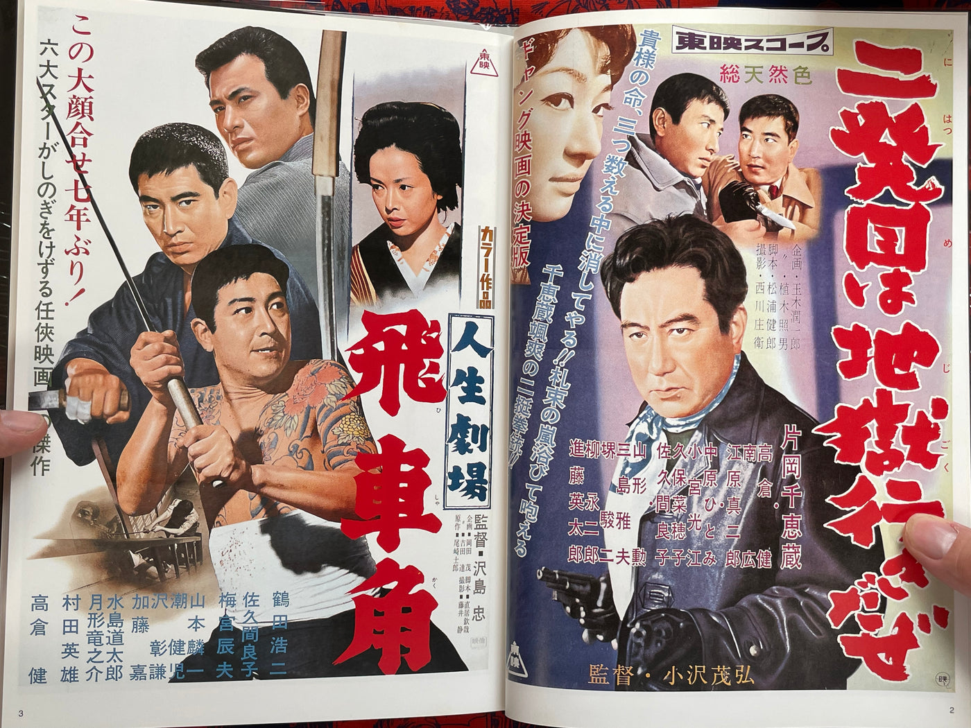 Japanese Movie Poster Collection: Ninkyo Edition II - Hardcover by Toei Katsugeki (2001)