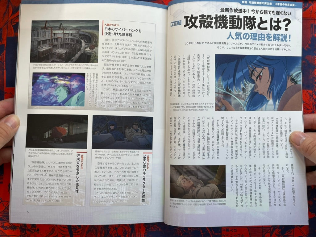 Mag Edge Vol. 2: Ghost in the Shell Special (7/2026)-thumbmail-4