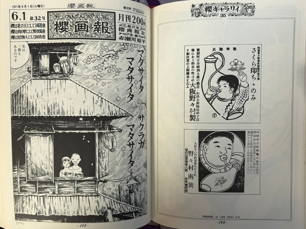 Sakura Pictorial Forever Edition (1971) by Genpei Akasegawa