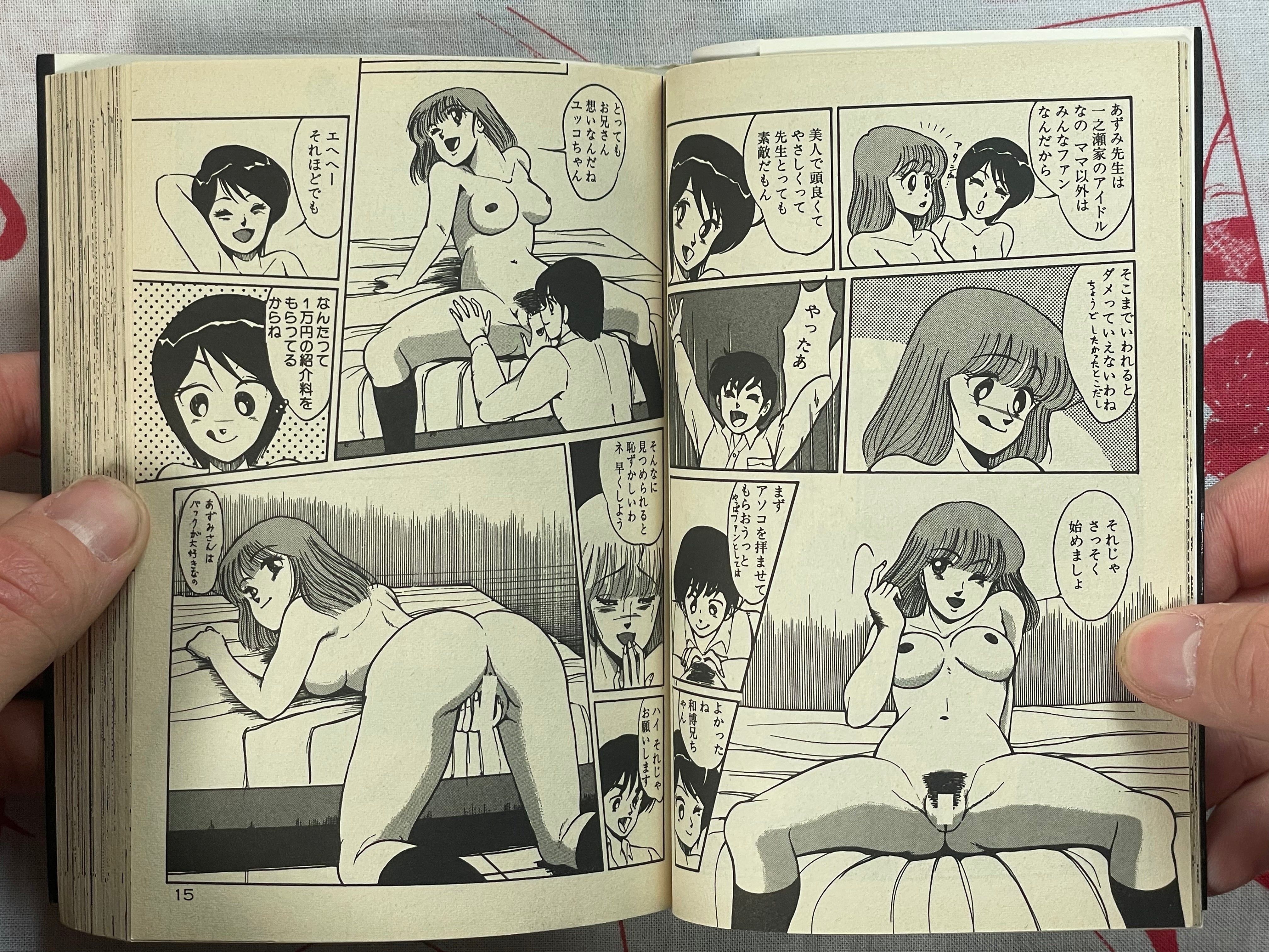 After School Sexy Time - bunko size by Miwa Uzuki (1991)