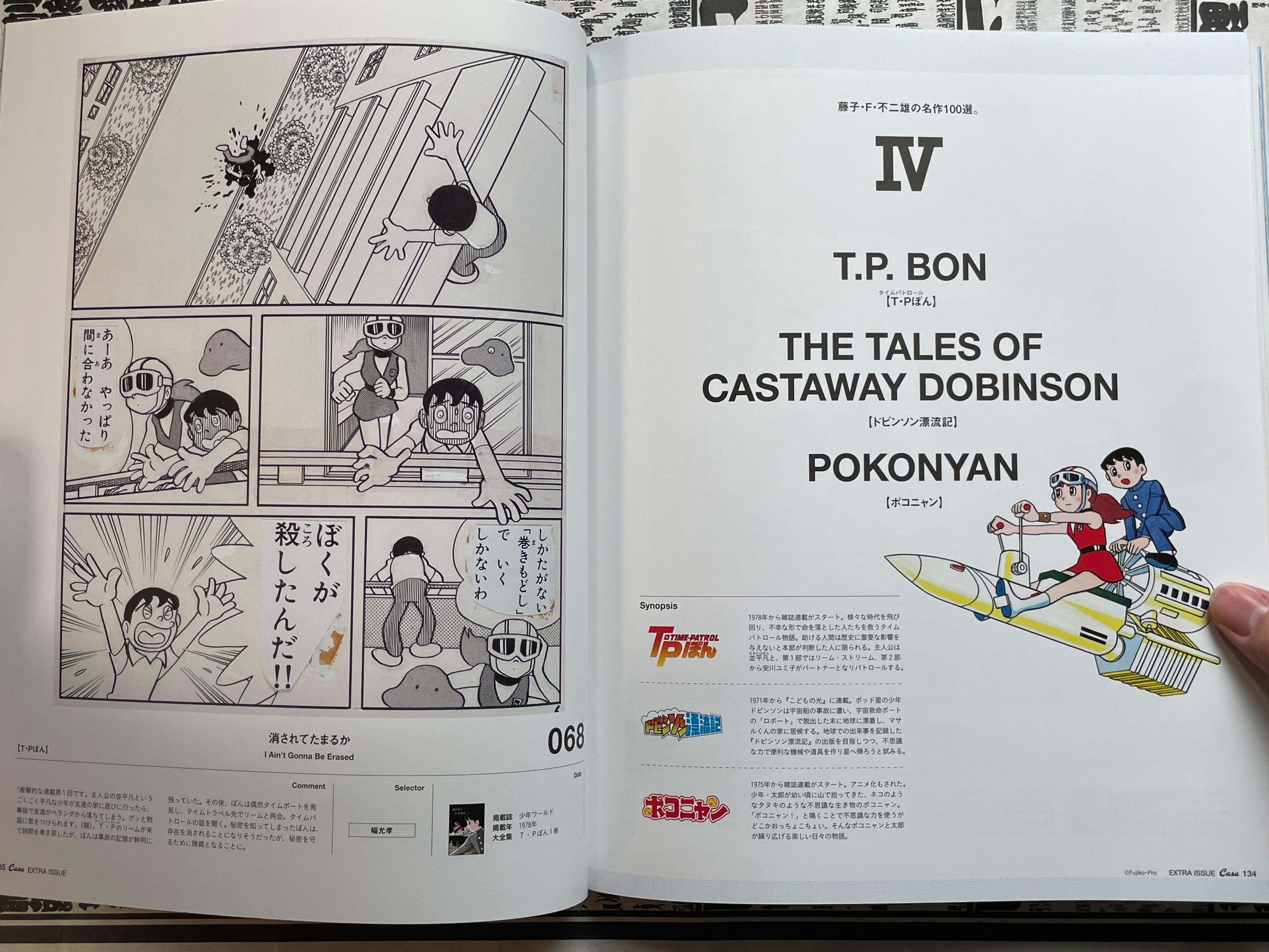 Casa Brutus Extra Issue: The Best of Fujiko F. Fujio (2003)-thumbmail-15